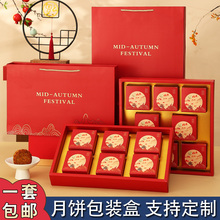 2025年中秋月饼盒子包装盒6粒8粒装高档月饼礼空盒定制月饼包装盒
