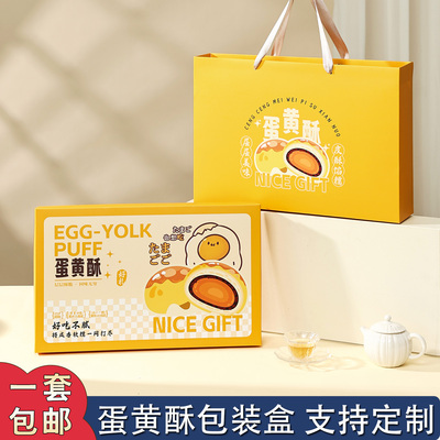 新款蛋黄酥包装盒2025新款4/6粒8粒装手提蛋黄酥礼盒空盒创意定制