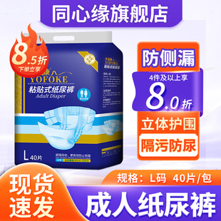 40片 L码 永福康成人纸尿裤 老人用尿不湿一次性护理垫男女非拉拉裤
