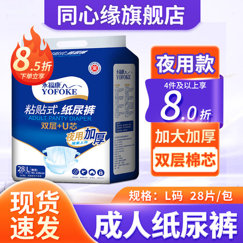 永福康成人纸尿裤加大加厚老人用