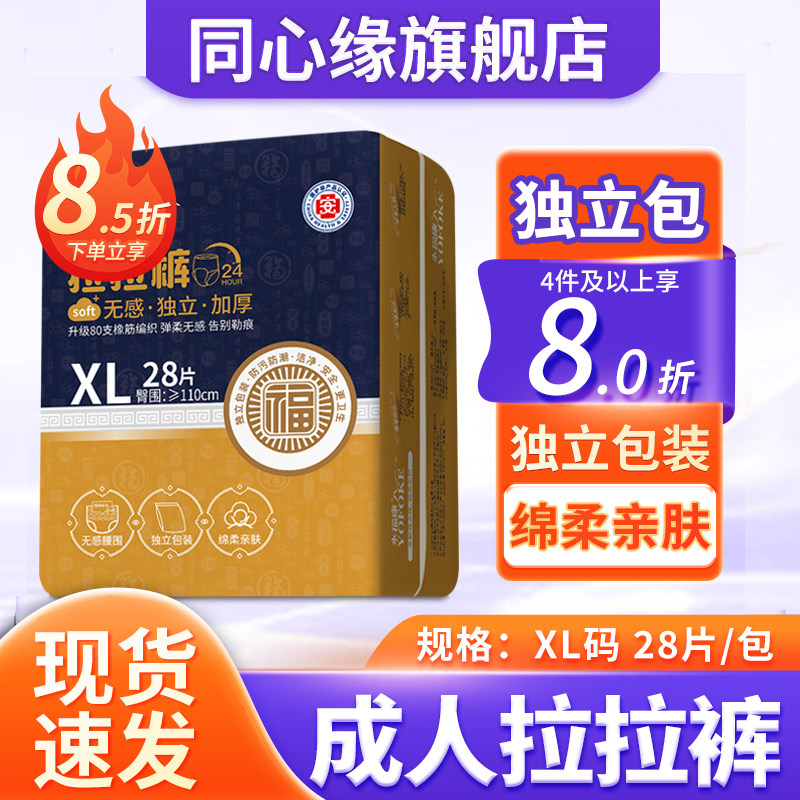 永福康成人拉拉裤老人尿不湿男女老年人纸尿裤护理垫尿垫独立包装,洗护清洁剂/卫生巾/纸/香薰,成年人拉拉裤,淘宝优惠券,粉丝福利购,淘宝优惠卷