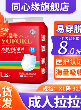 永福康成人拉拉裤老人用大码内裤式纸尿裤男女老年人尿不湿XL32片