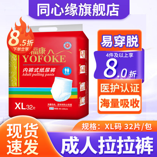 永福康成人拉拉裤老人用轻薄透气