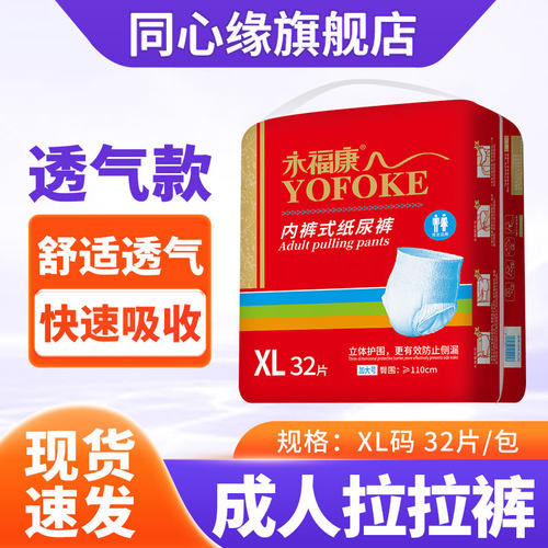 永福康成人拉拉裤老人用轻薄透气