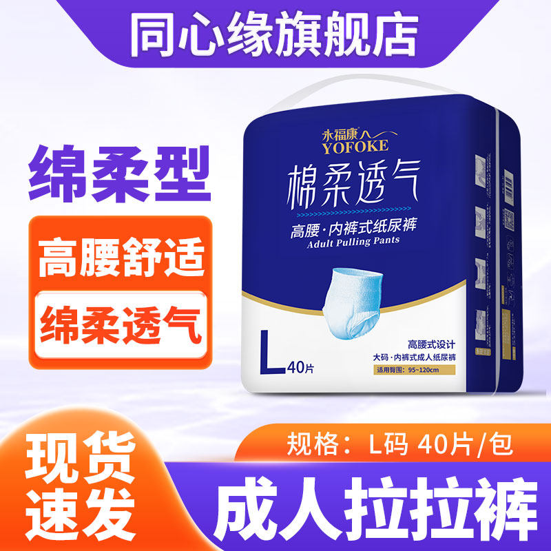 永福康成人拉拉裤老人用大码内裤式纸尿裤男女护理垫老年人尿不湿