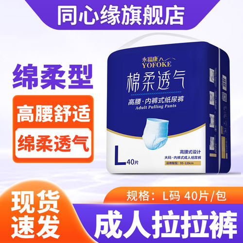 永福康成人拉拉裤绵柔透气老人用