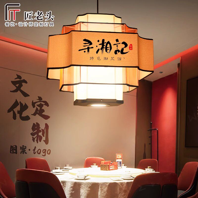 中式餐饮饭店包厢餐桌吊灯带射灯火锅店餐厅专用包间圆桌灯具定制