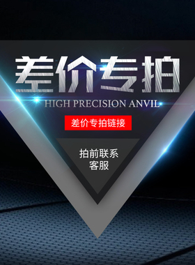 补差价补运费配件专拍链接直接下单不发货