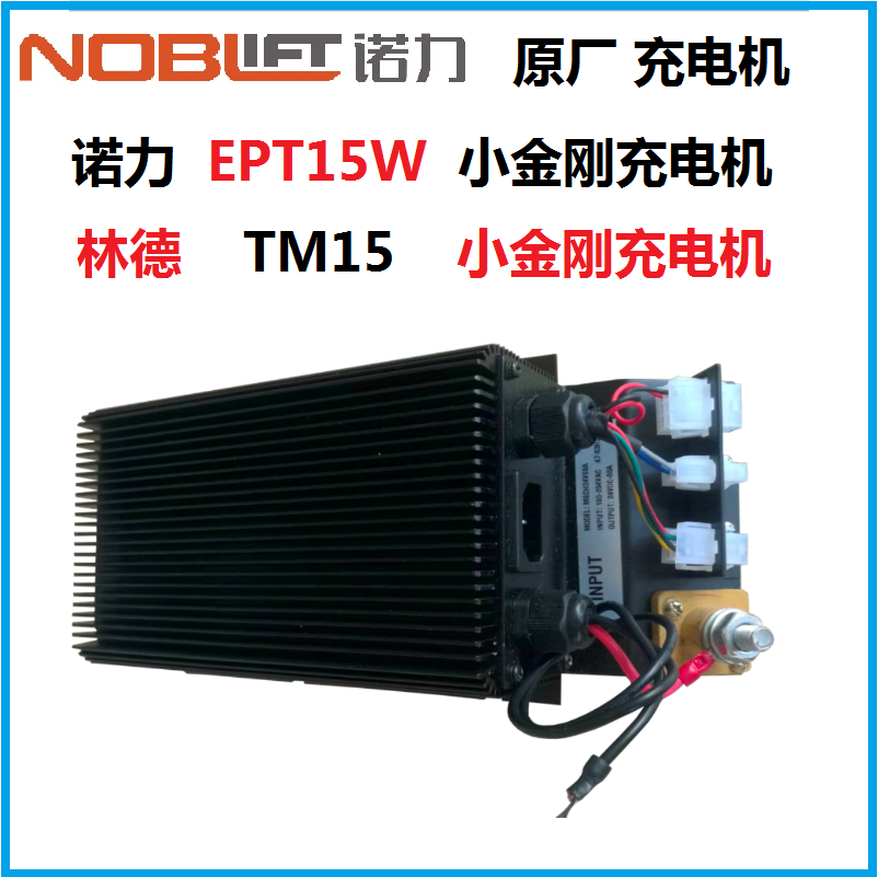 诺力充电机节能高效绿色环保