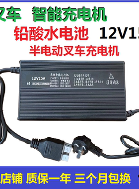 半电动叉车充电器12V10A15A18A20A智能充电机自动堆高叉车电瓶池
