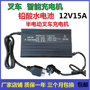 半电动叉车充电机12V10A15A18A20A智能充电器自动堆高叉车电瓶池