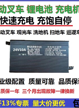 电动叉车锂电池充电器12V234V4678V智能充电机洗扫地机观光巡逻车