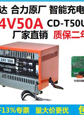 力达合力电动叉车充电器CD-T50U原厂24V50A智能充电器线路主板