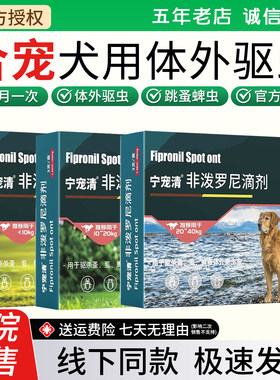 合宠宁宠清狗狗体外驱虫药三支装