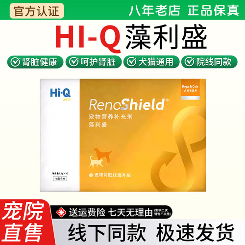 Hi-Q藻利盛猫狗肾脏保健营养补充