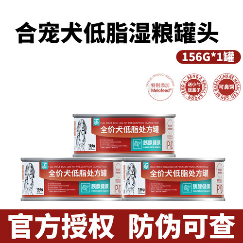 合宠犬低脂罐头狗狗湿粮罐头156g