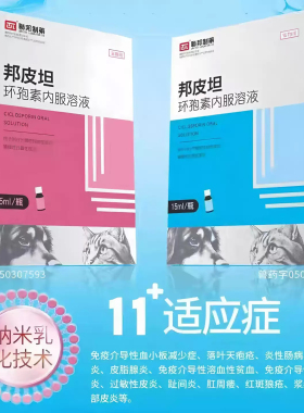 联邦制药邦皮坦环孢素内服溶液犬猫慢性特异性皮炎慢性过敏性皮炎