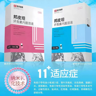 联邦制药邦皮坦环孢素内服溶液犬猫慢性特异性皮炎慢性过敏性皮炎