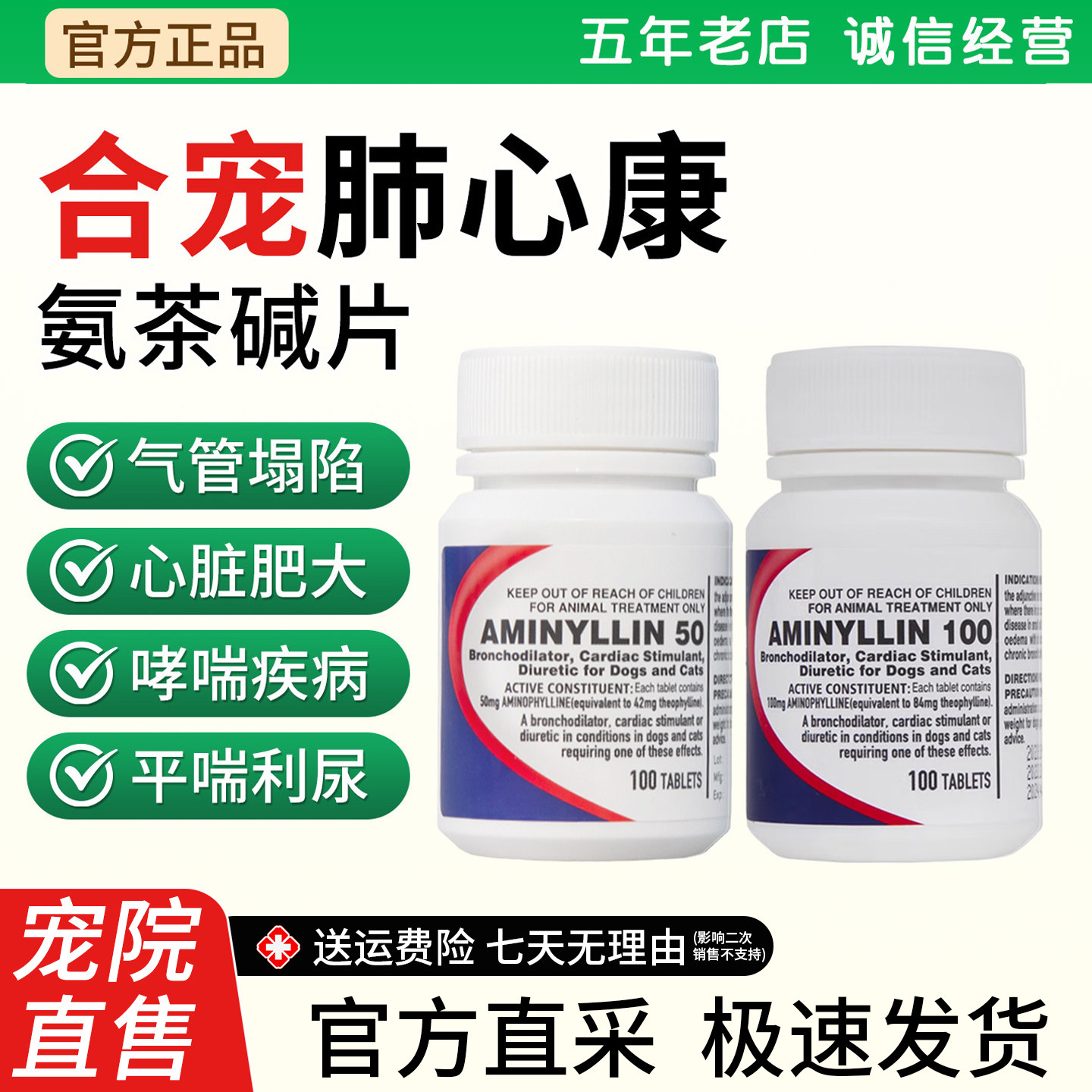 合宠肺心康平喘强心片整瓶100粒图片