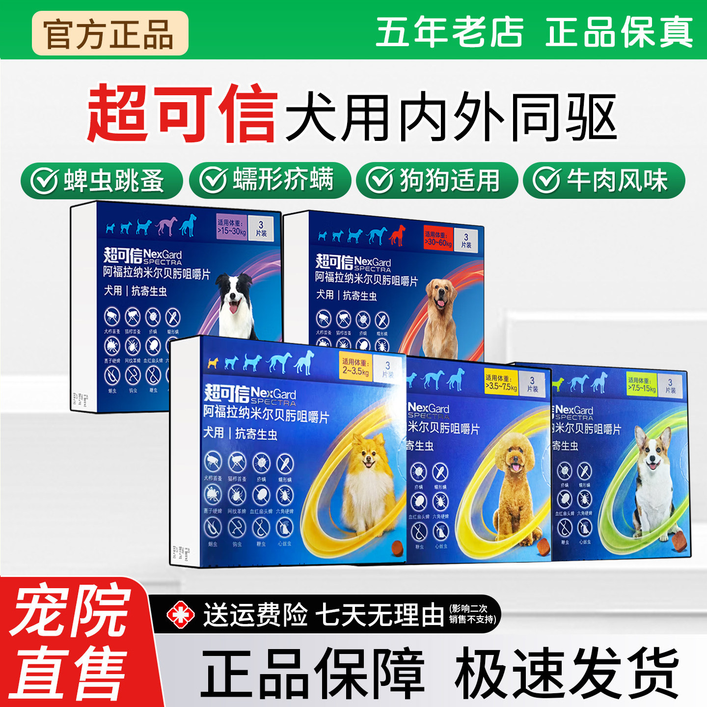 超可信犬用口服内外同驱虫药