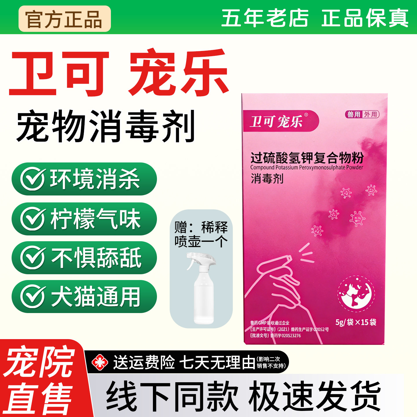 卫可宠乐宠物消毒粉喷剂图片