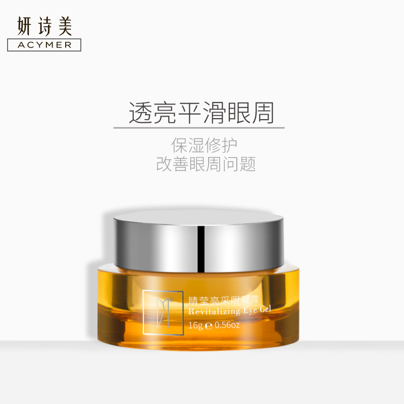 伊的家官方正品妍诗美睛莹亮采眼凝露保湿修护透亮平滑淡化眼周_虎窝淘