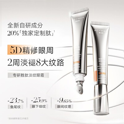 伊的家妍诗美官方正品专研胜肽淡纹眼霜补水保湿紧致眼周淡化眼纹