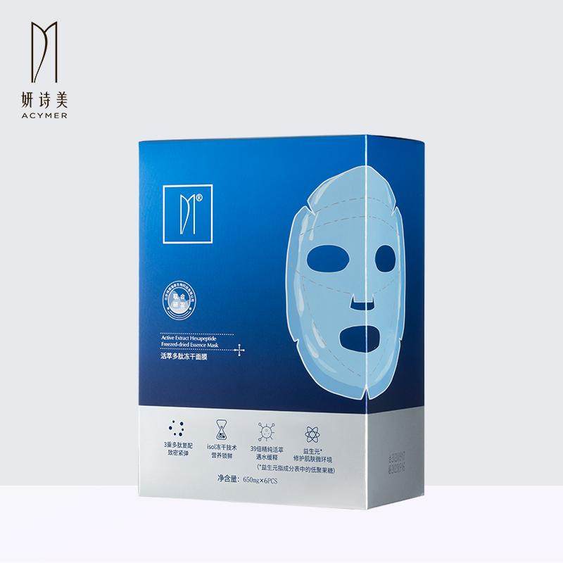 伊的家官方正品妍诗美活萃多肽冻干面膜保湿补水强韧修护舒缓肌肤_虎窝淘