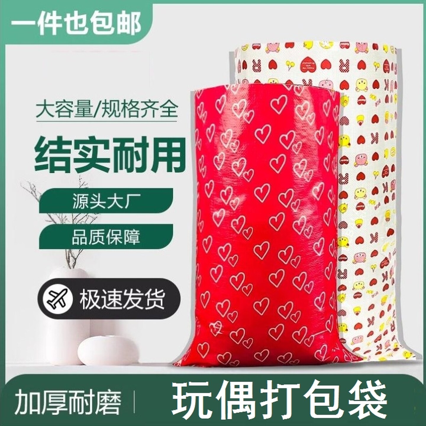 彩印覆膜防水卡通红心礼品搬家包裹特大编织袋毛绒玩具包装袋