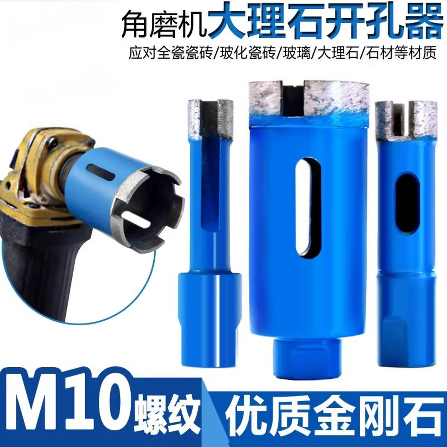 角磨机开孔器打孔钻石材大理石玻璃陶瓷瓷砖钻头鹅卵石花岗岩