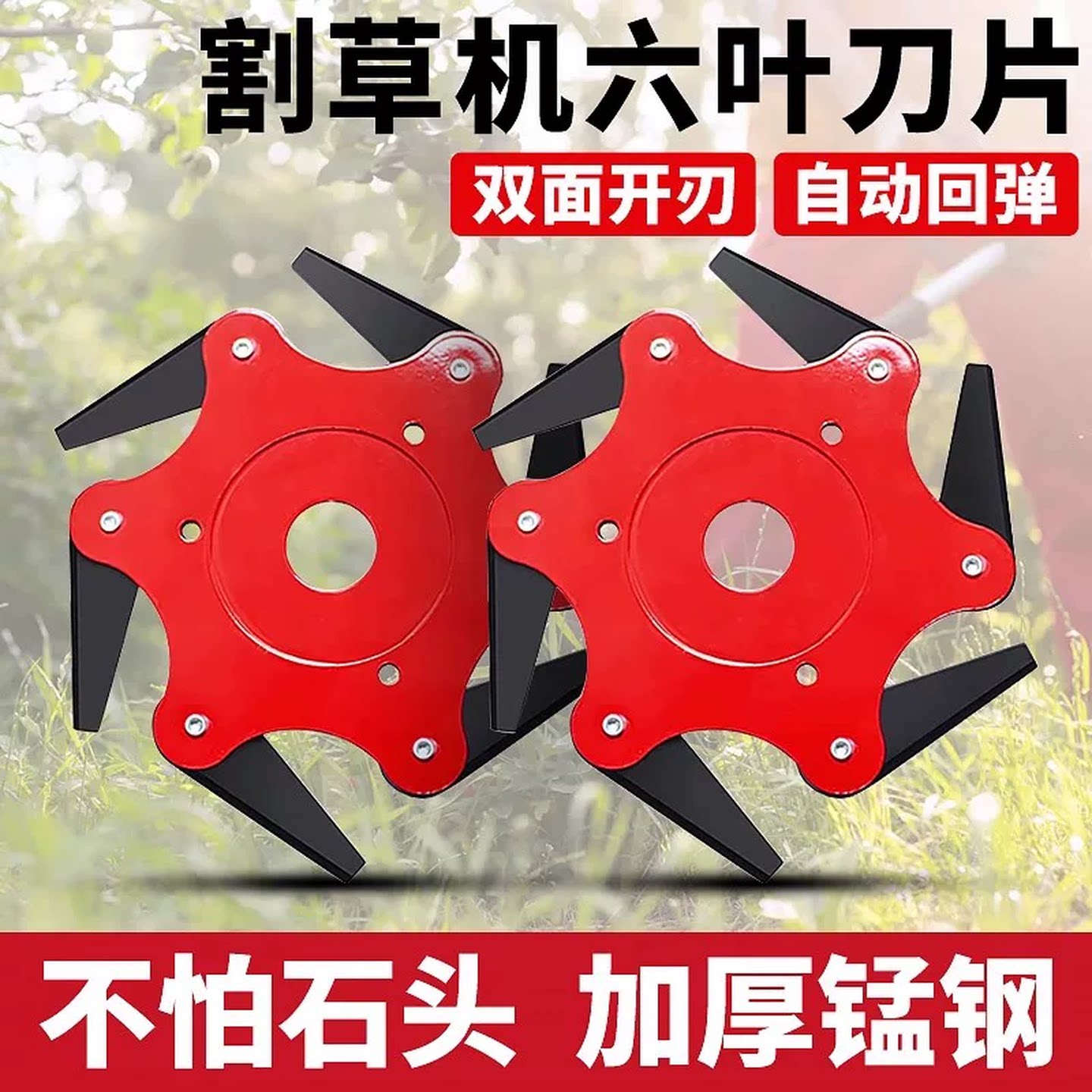 割草机六叶刀打草头耐磨不怕石头无死角加厚刀片割草神器通用配件图片