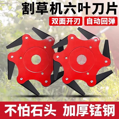 割草机六叶刀打草头耐磨不怕石头无死角加厚刀片割草神器通用配件