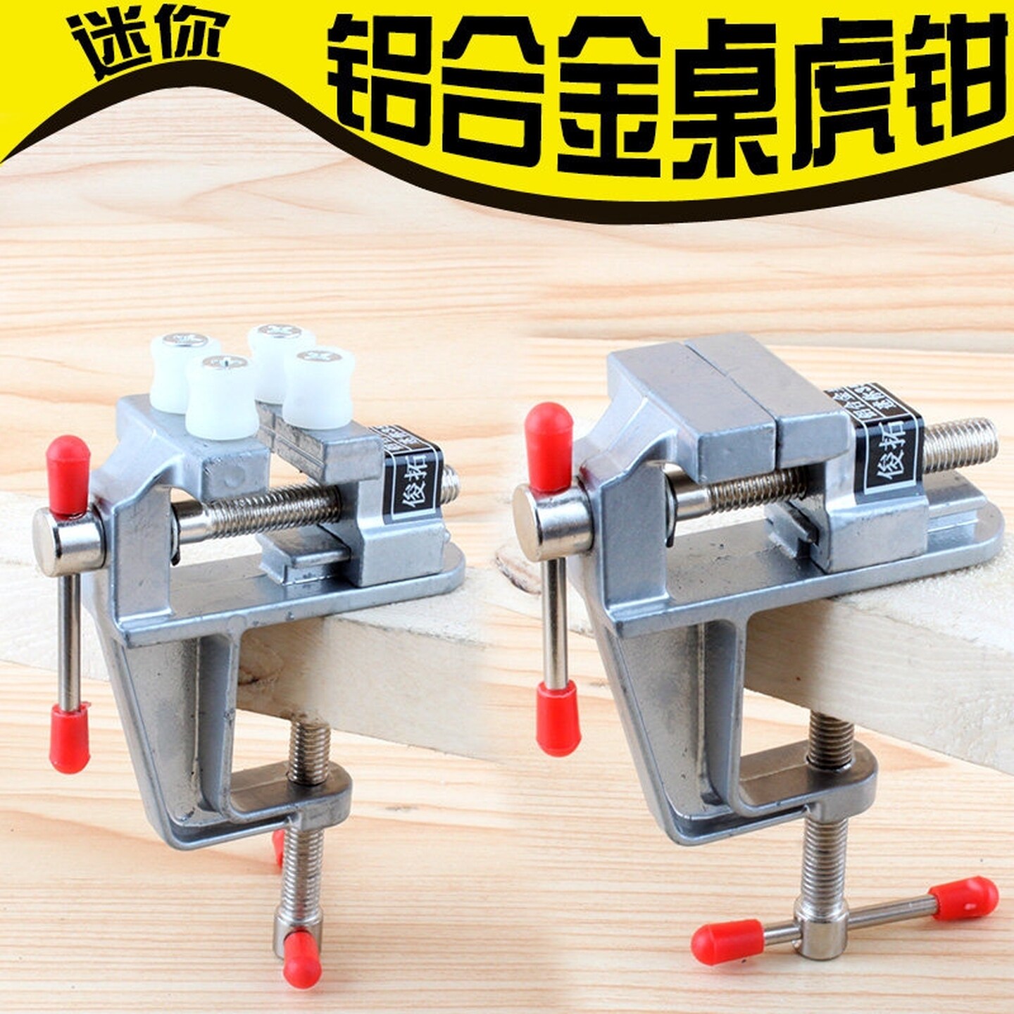 迷你台钳夹家用小型桌虎台虎钳工作台微型平口钳木工雕刻固定夹具