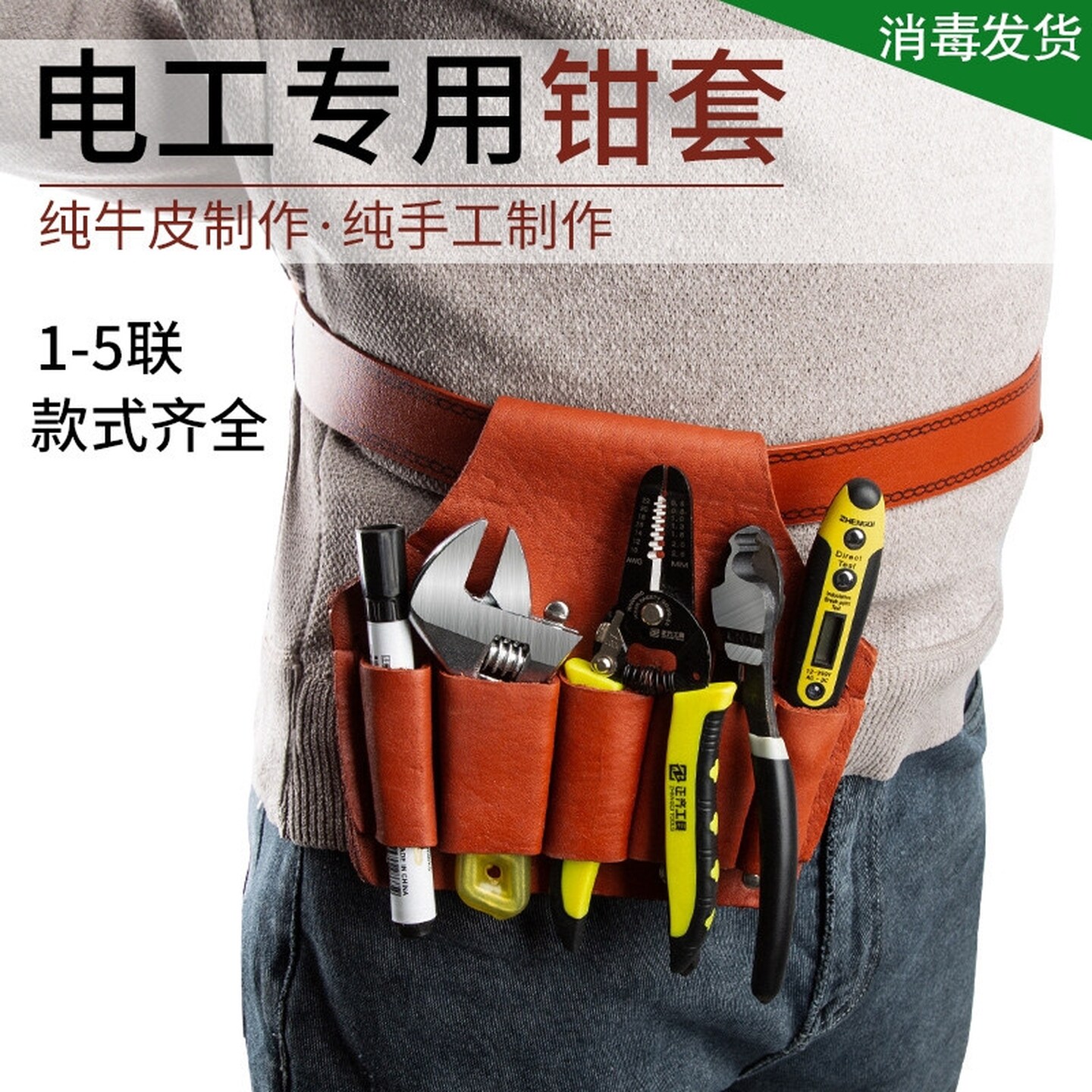 纯牛皮电工工具包腰包小五金腰带钳套加厚耐磨五联工具皮套扳手套