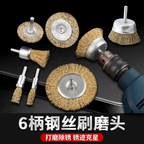 钢丝刷磨头手电钻钢刷钢丝轮除锈打磨工具抛光神器电动刷头打磨头