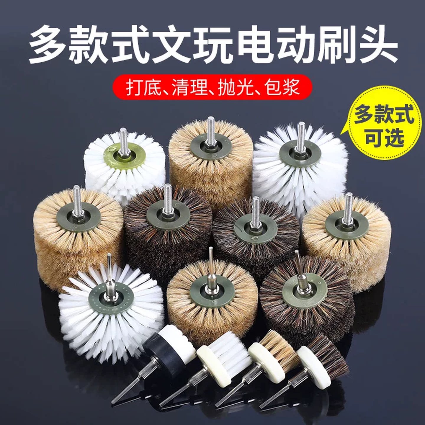 文玩核桃抛光打磨神器电动刷头电钻刷子核桃打磨抛光工具刷串神器