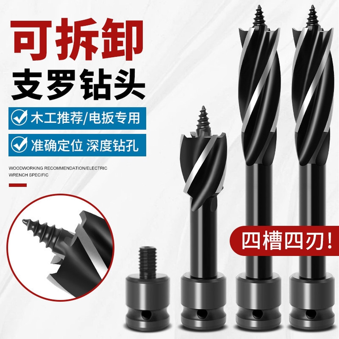 电动扳手钻头木工开孔器扩孔支罗钻四刃四槽木板钻孔专用打孔钻头