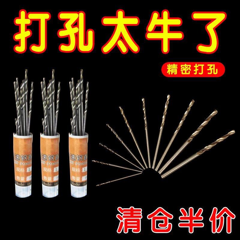 高速钢直柄麻花钻头迷你钻头小号珍珠佛珠文玩开孔器套装木工打孔