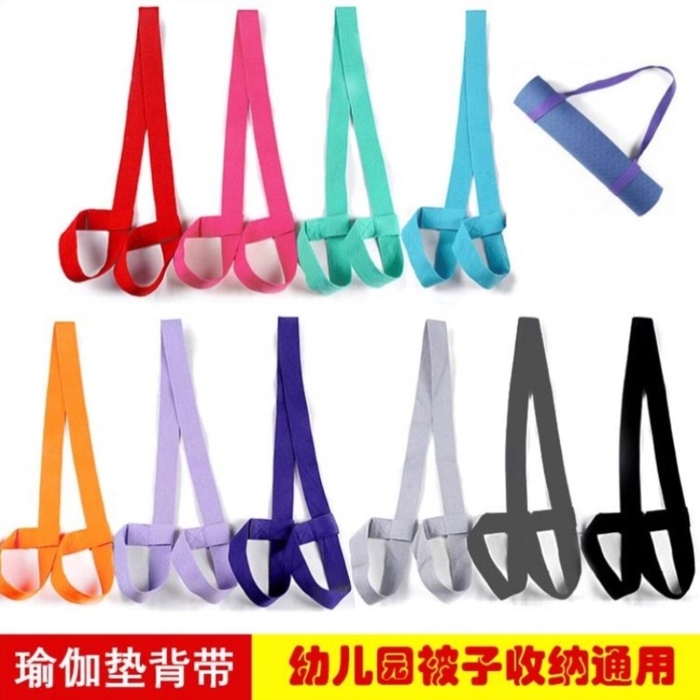 瑜伽垫捆绑带弹力扎带瑜伽垫收纳绳子背带松紧带便携固定绳子