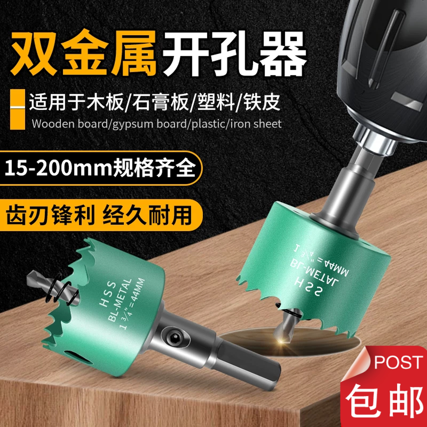 木工开孔器金属筒灯木板铝合金打孔扩孔石膏板塑料音箱电脑桌开孔