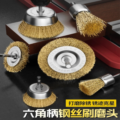 六角柄钢丝刷磨头手电钻钢丝轮除锈打磨工具电动清洁刷头打磨头