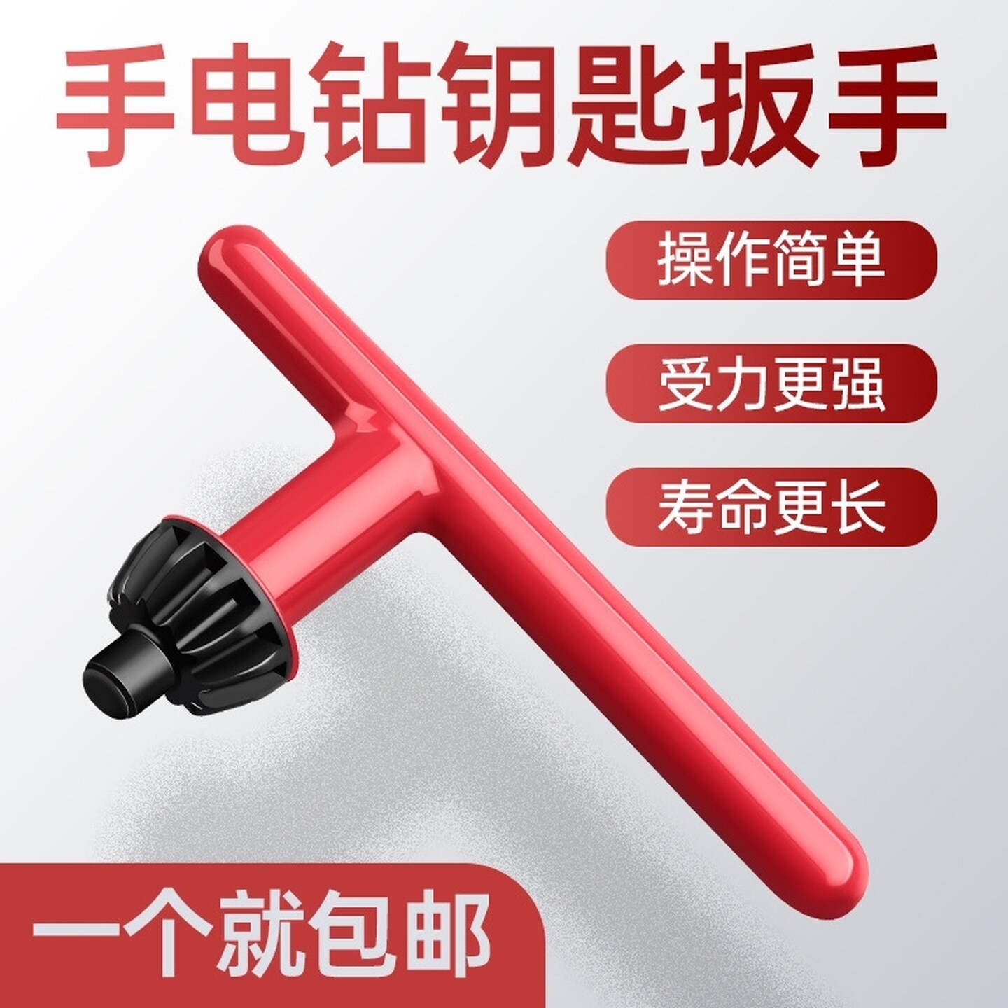 手电钻钥匙扳手四合一电钻夹头扳手台手枪钻磨机冲击钻头拆卸工具