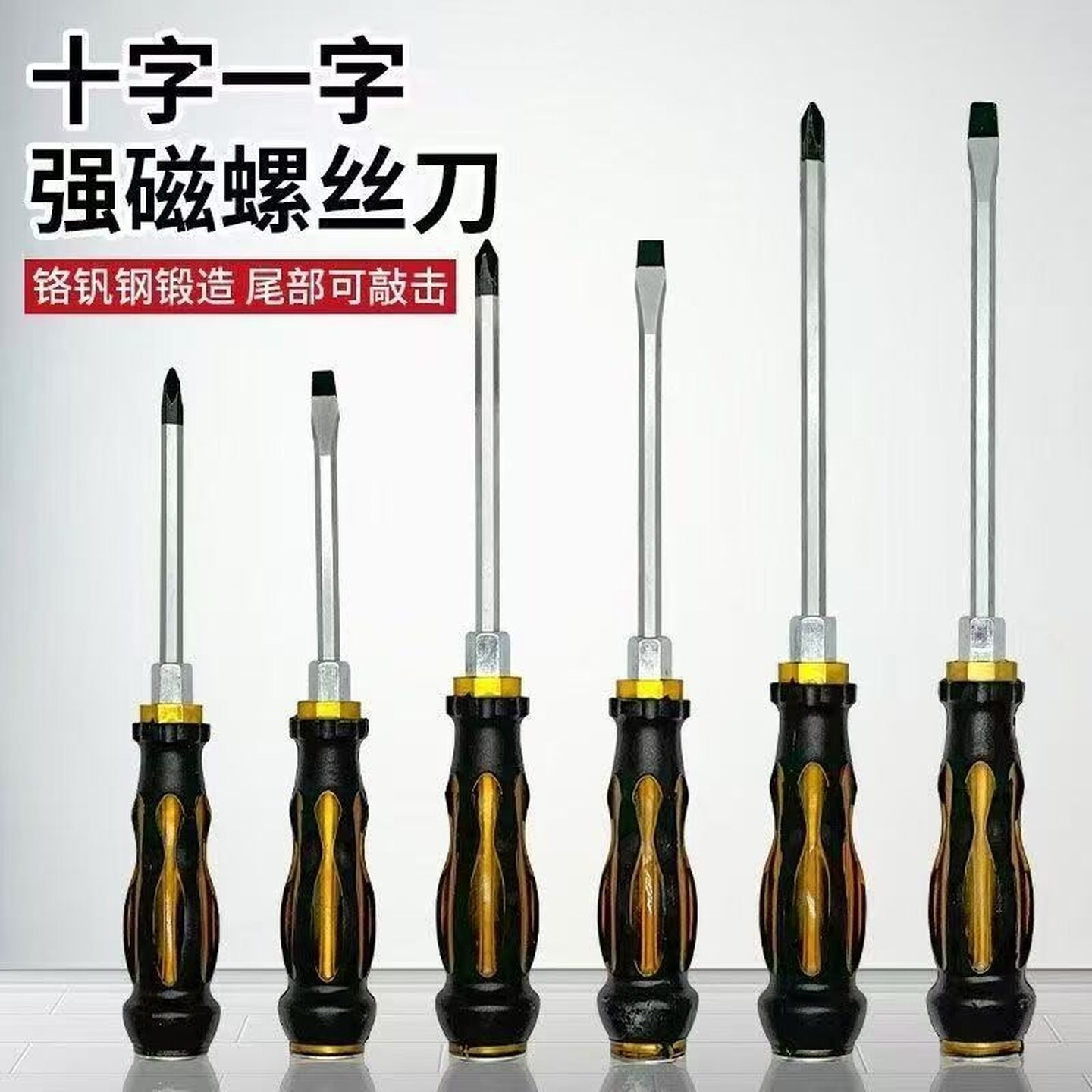 可敲击穿心螺丝刀大号工业级加长加粗一字十字起子高硬度冲击强磁