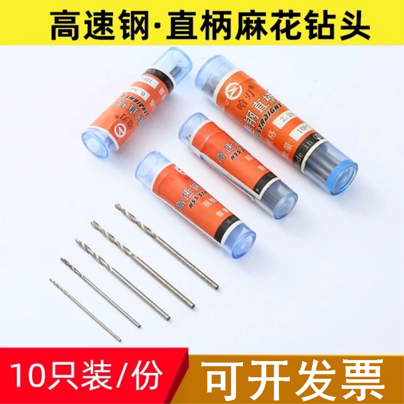 高速钢直柄麻花钻头文玩佛珠蜜蜡珍珠打孔微型小细电钻手捻钻工具