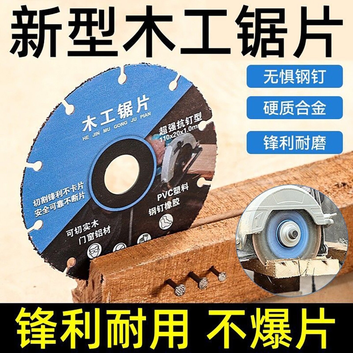 新型合金木工锯片木板铝材PVC塑料橡胶切割工具角磨机锯片木工专