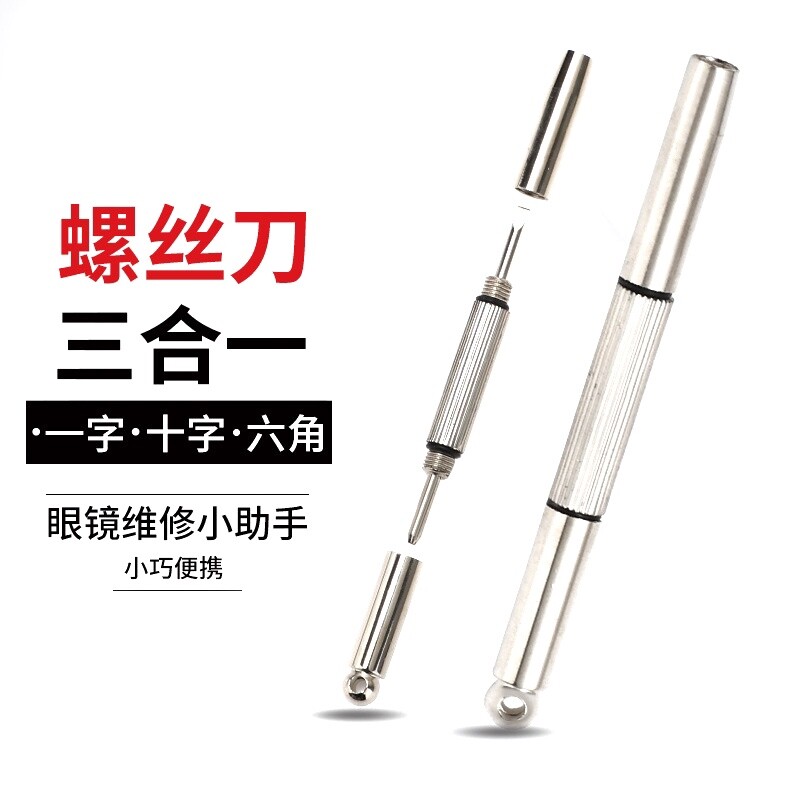 多功能眼镜螺丝刀一字十字内六角理框工具套装通用螺丝钉小配件