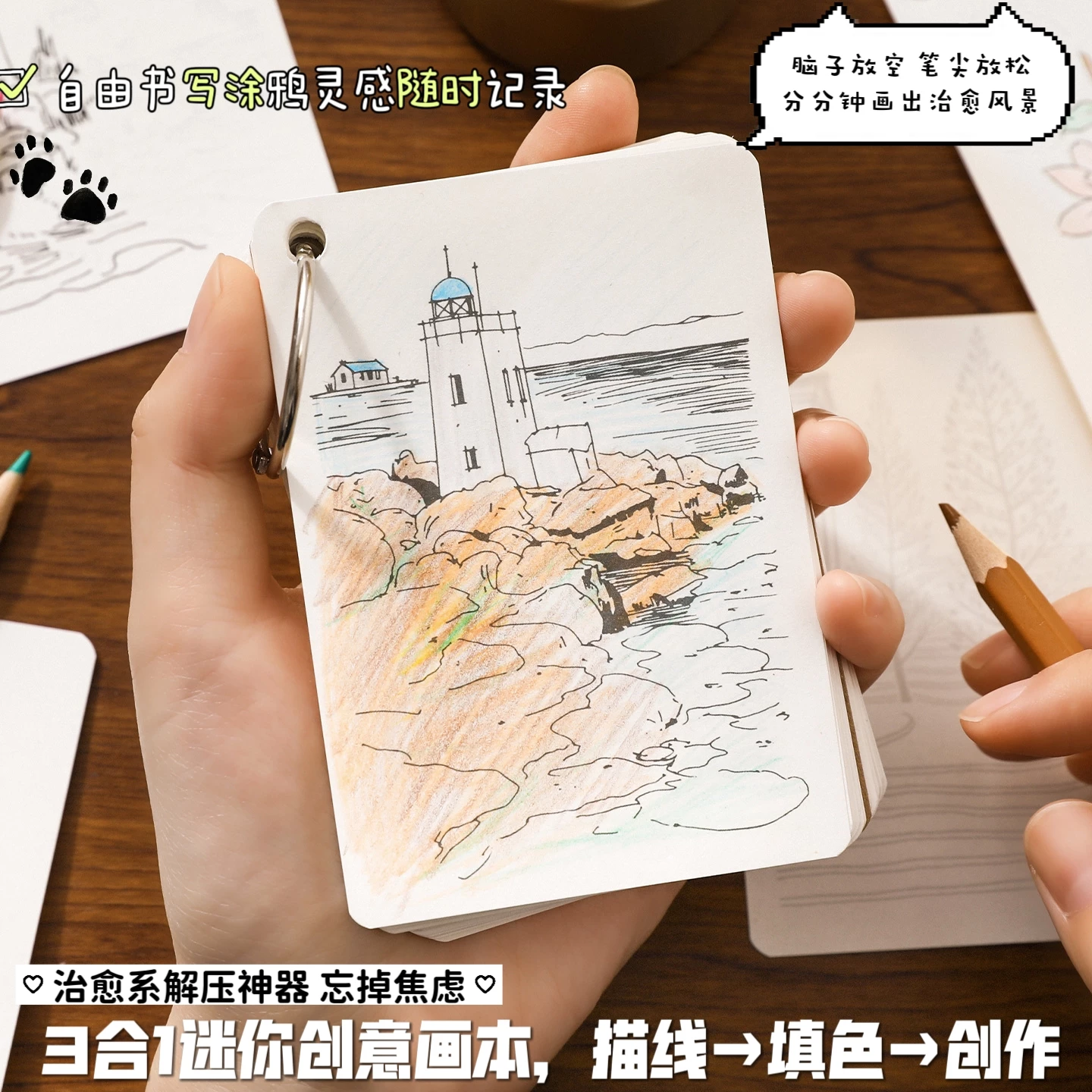 描线临摹画本可描线填色迷你便携活页创意DIY涂色美术彩铅素描本