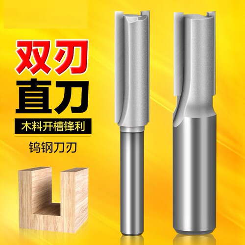 1/2柄加长双刃直刀刃长木工铣刀雕刻修边机刀头开料刀开槽刀具
