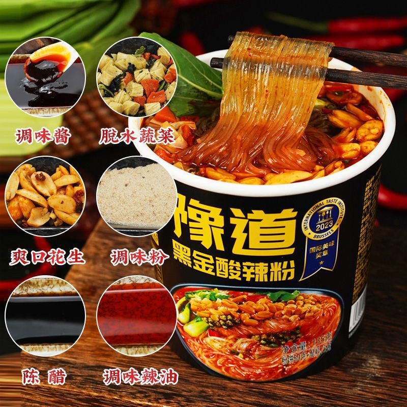 豫道食品黑金版酸辣粉桶装整箱重庆免煮酸辣红薯粉丝米线方便速食