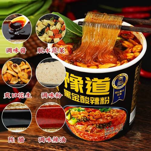 豫道食品黑金版酸辣粉桶装整箱重庆免煮酸辣红薯粉丝米线方便速食